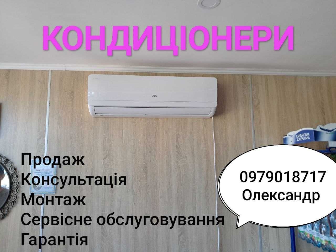 Монтаж  кондиціонера /Продаж/Установка /Сервісне обслуговування