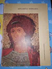 Архангел Михаил (публикация одного памятника)
