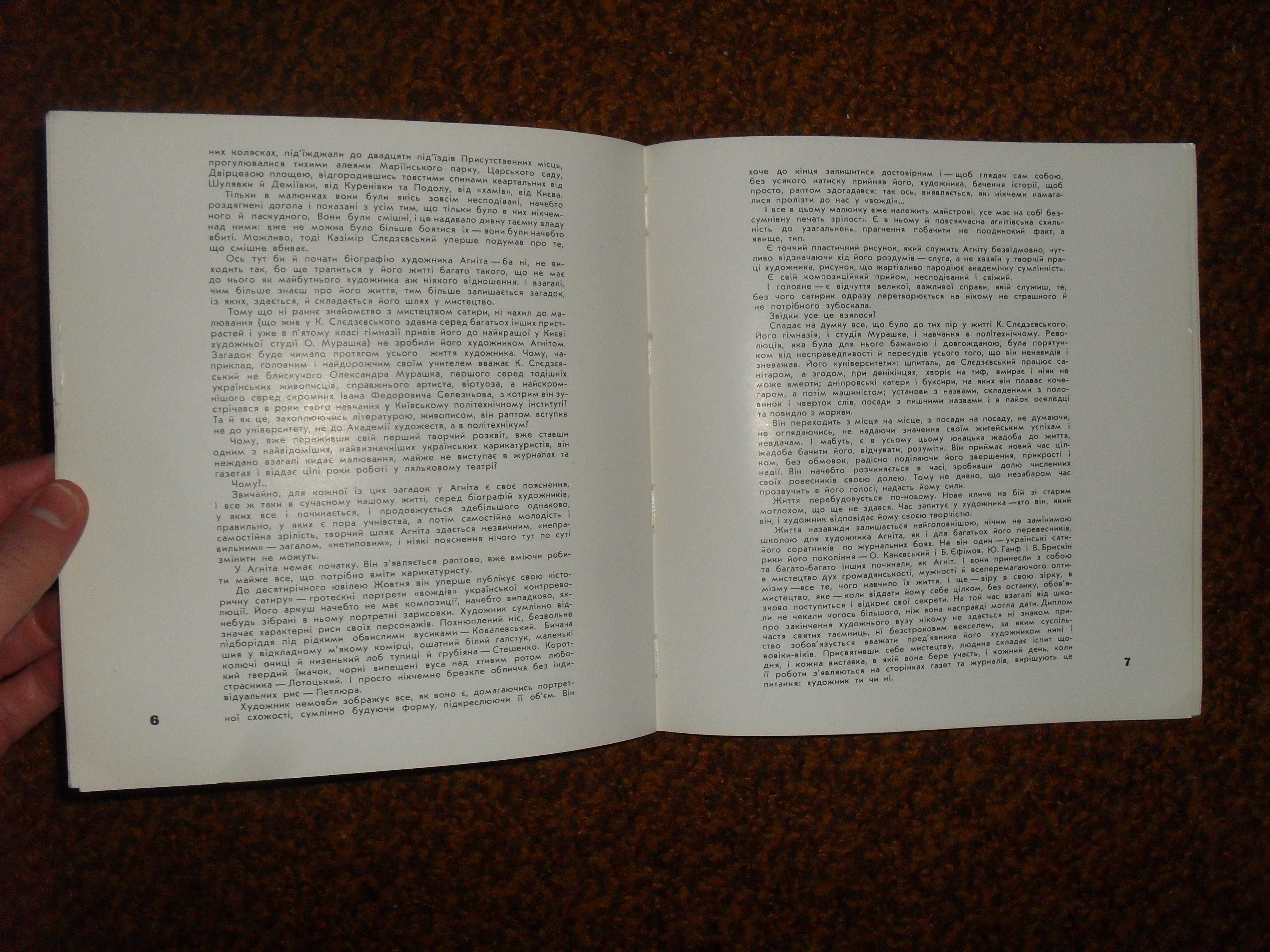 Агніт-Слєдзєвський К. Альбом 1968р.