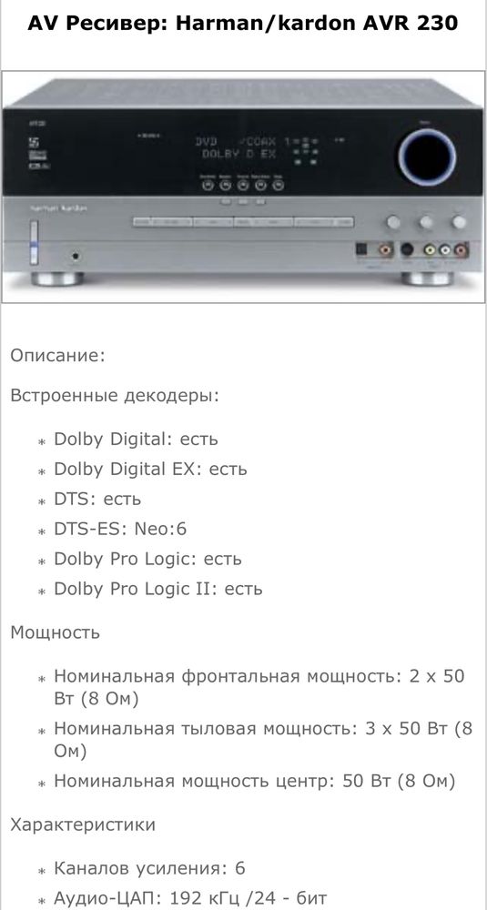 Harman kardon AVR230 ресивер 6.1.