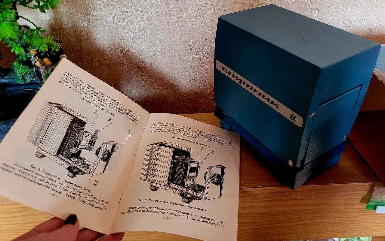 Диапроектор " Спутник " 1982 год