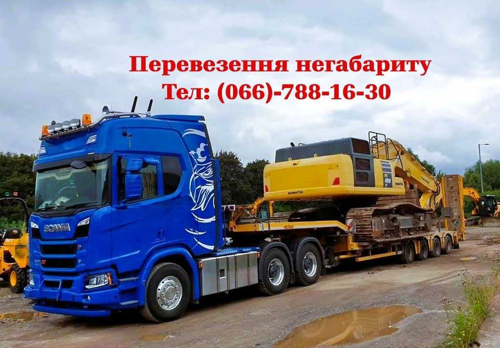 Перевезення - платформою; тралом / по Україні \ швидко, доступно!