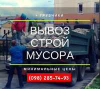 Вивіз сміття Вінниці Вивоз веток хламу терміновий вивіз Зіл камаз Бус