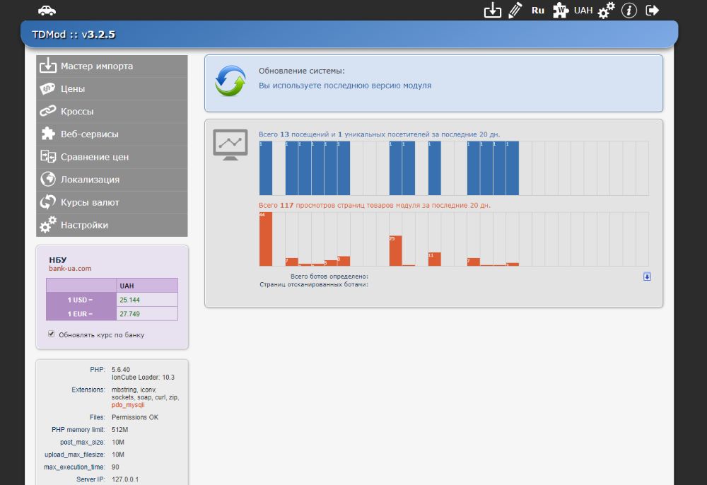 Модуль текдок, техдок, tecdoc 3.2.5 (лицензия)