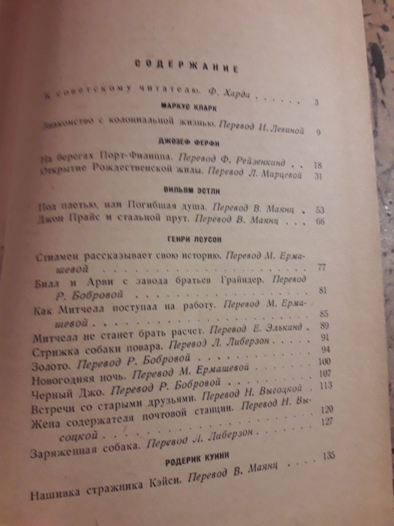 Австралийские рассказы год 1958 Ссср сборник путешествий и приключения