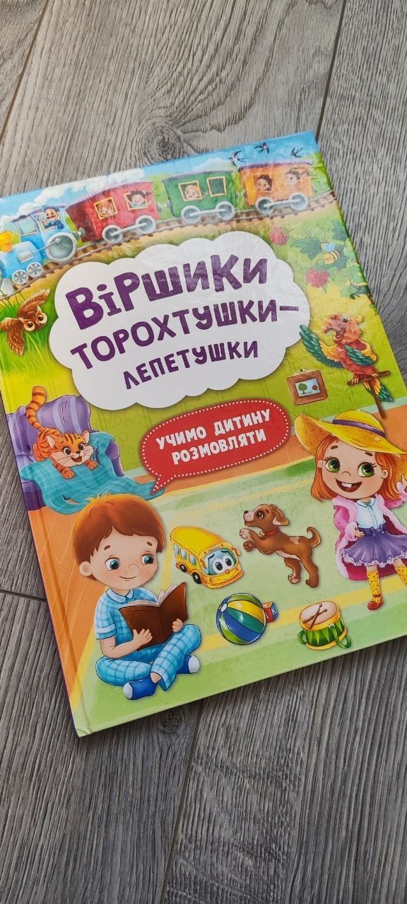 Книга для найменших