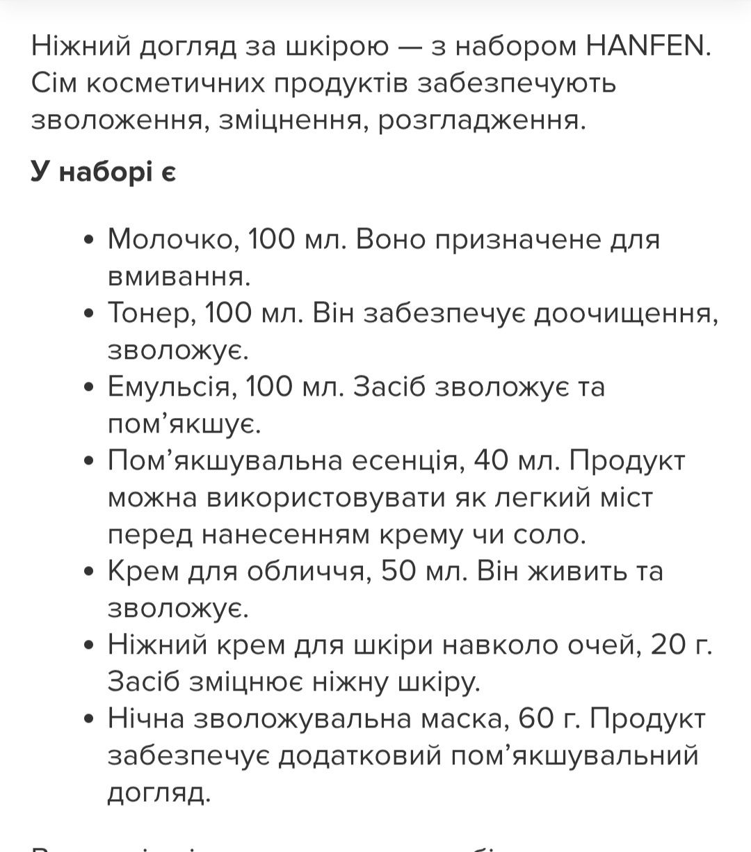 Косметика для лица Hanfen