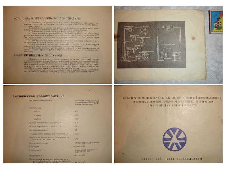Холодильник СНАЙГЕ-1М - ПАСПОРТ + інструкція з експлуатації. 1969 рік