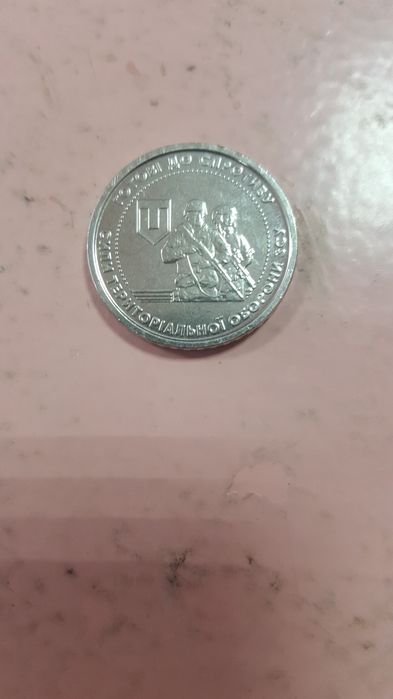 Монета 10 грн тероборона