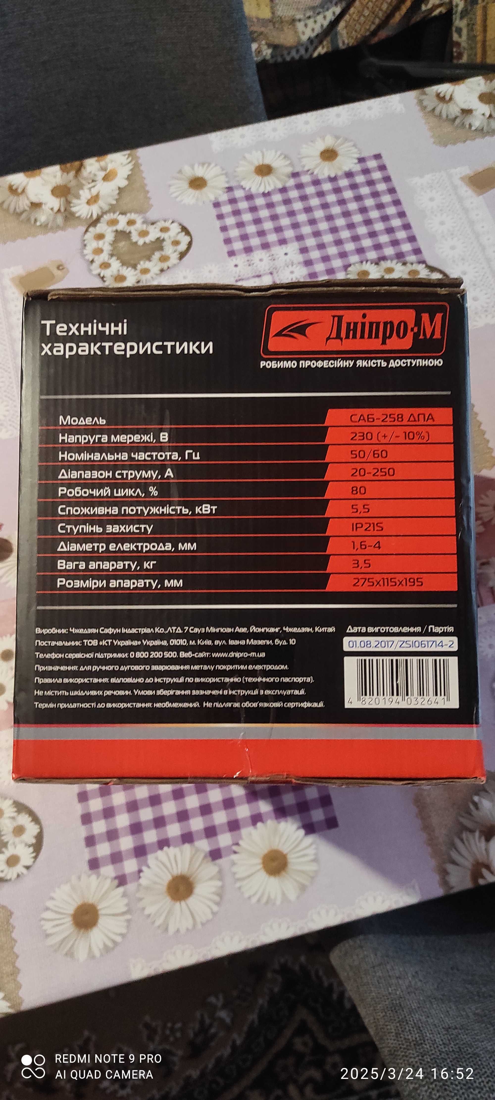 Инвертор Днипро-М САБ-258 ДПА