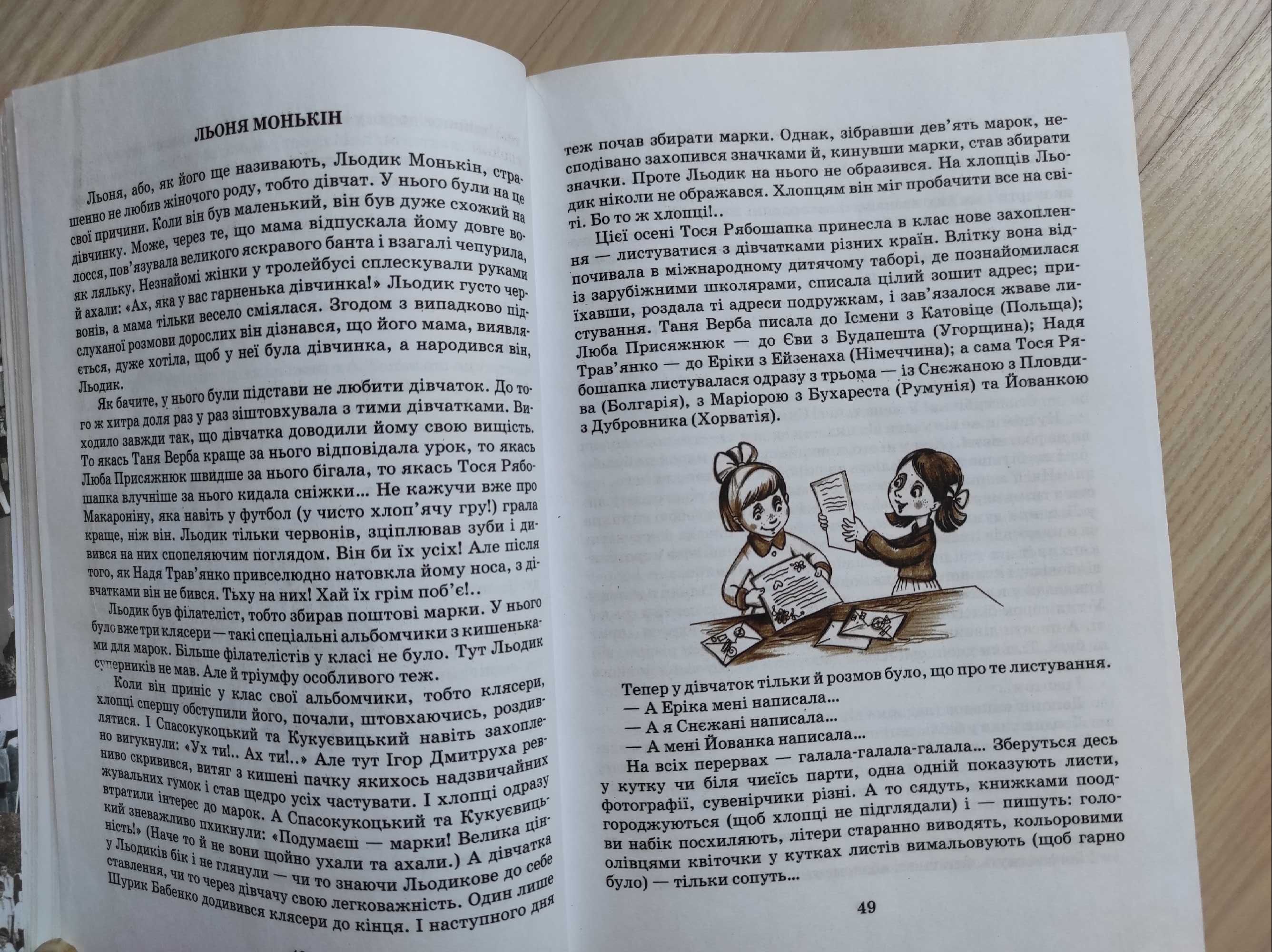Одиниця з обманом, Всеволод Нестайко