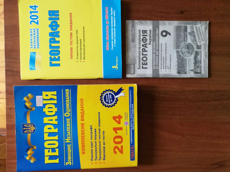 Географія для ЗНО, тестові завдання, атласи