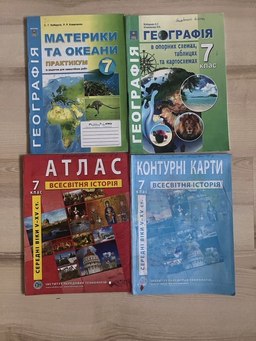 Географія 6 та 7 клас Атлас Практикум опорні таблиці