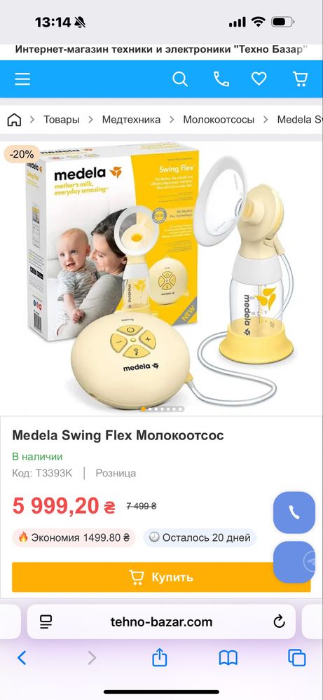 Молокоотсос молоковідсмоктувач Medela Swing Flex