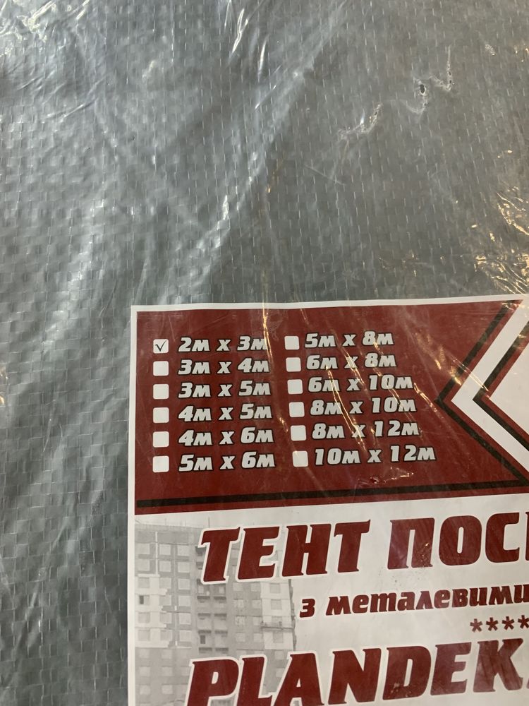Тент усиленный 2м на 3м 120г/м2