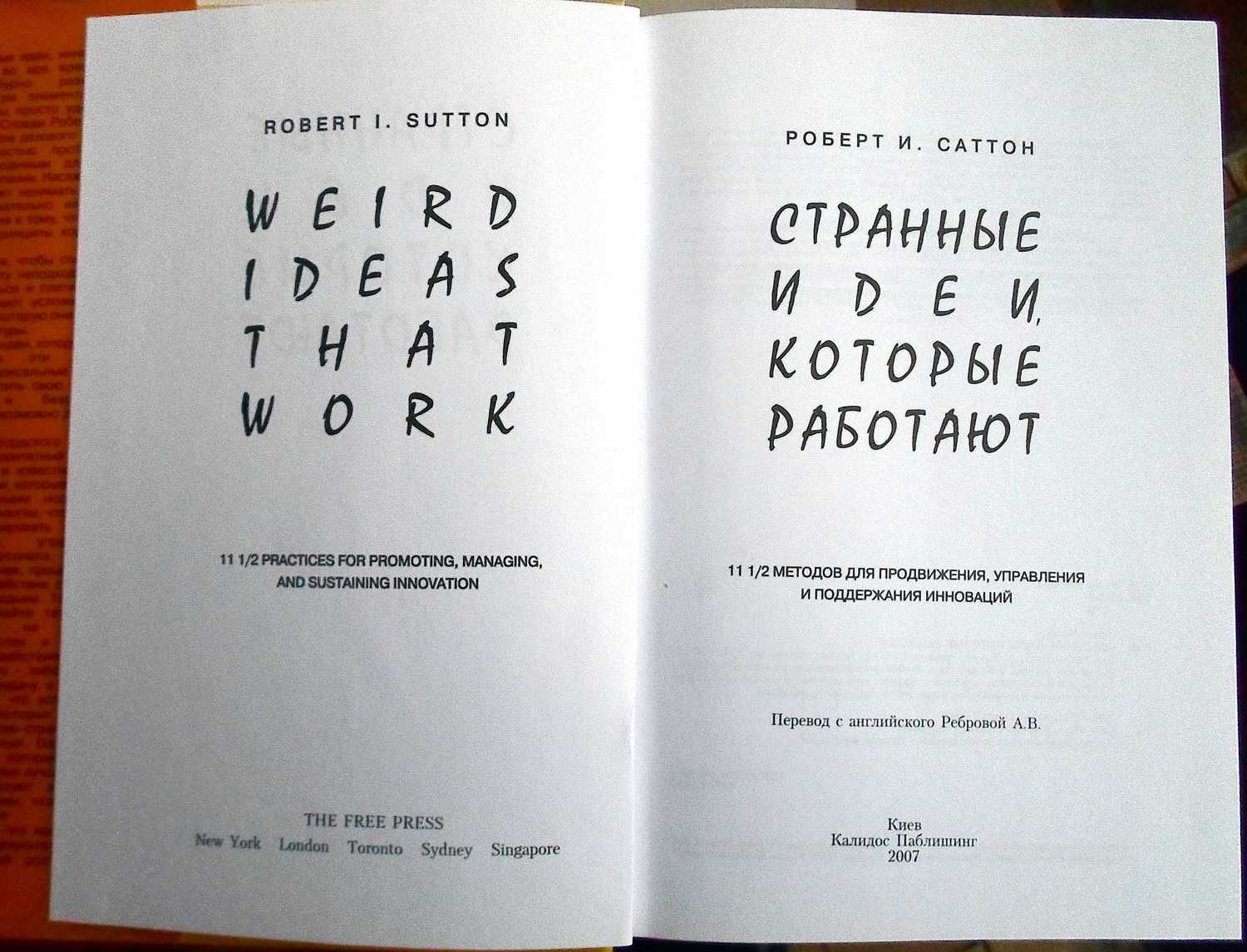 Идеи, которые работают. Управление персоналом. Менеджмент. Маркетинг