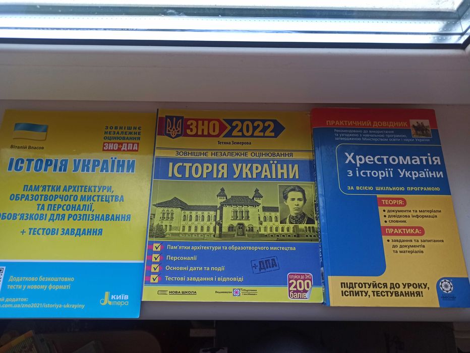 Набір до зно історія