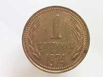 Stare monety. Moneta 1 stotinka Bułgaria 1974 r