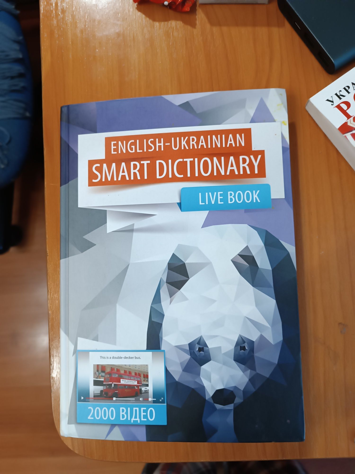 Книга для навчання з англійської мови