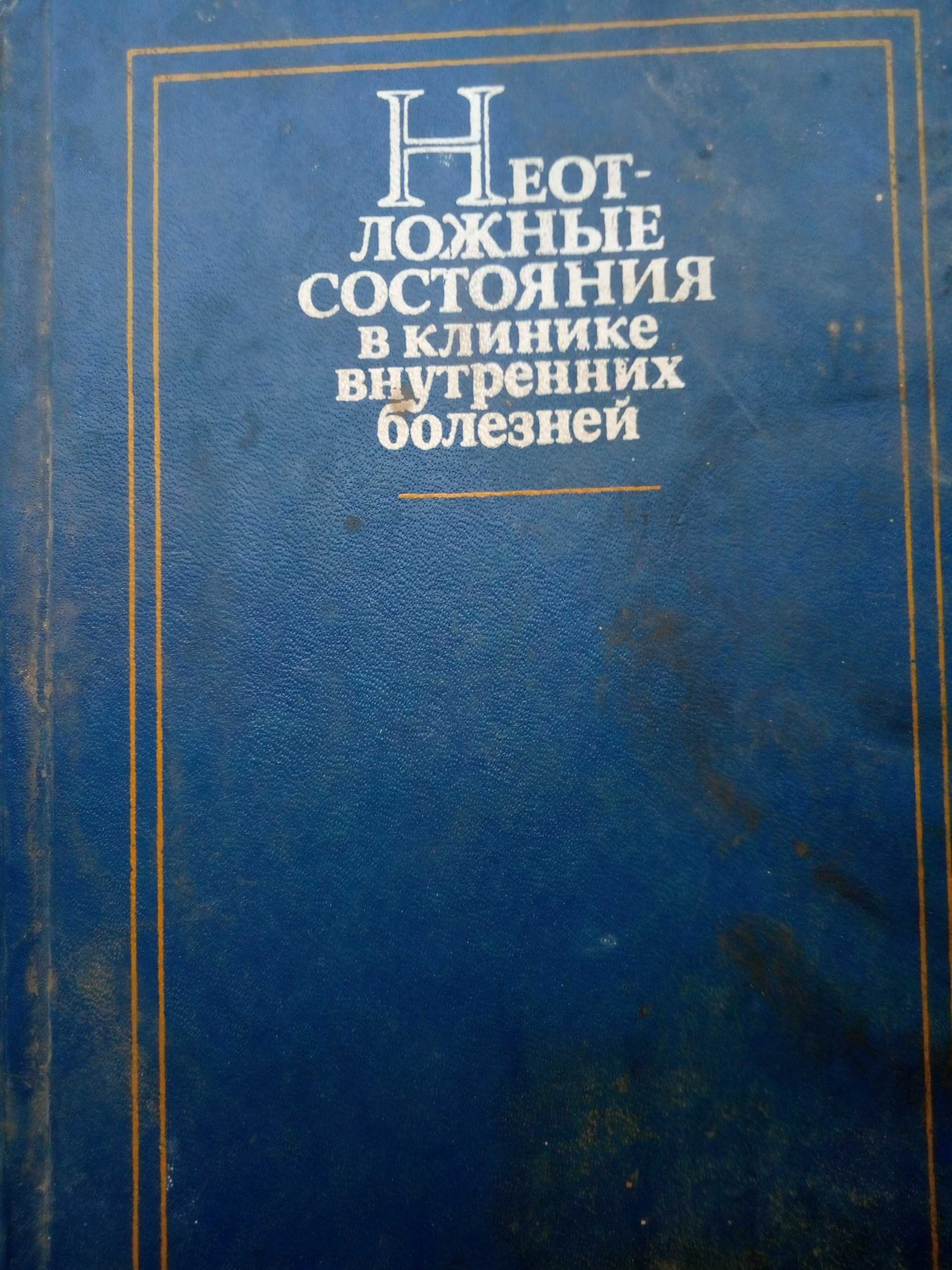 Книги по медицині