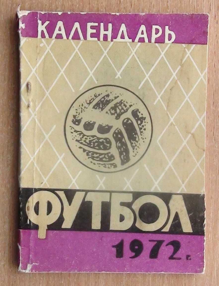 Колекція футбольних довідниківи №1 повний список у описі. Можно окремо