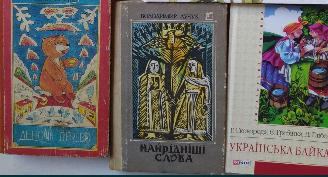 Дитячі книжки українською мовою.