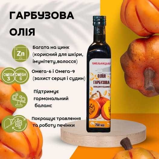 Олія Гарбузова холодного отжиму