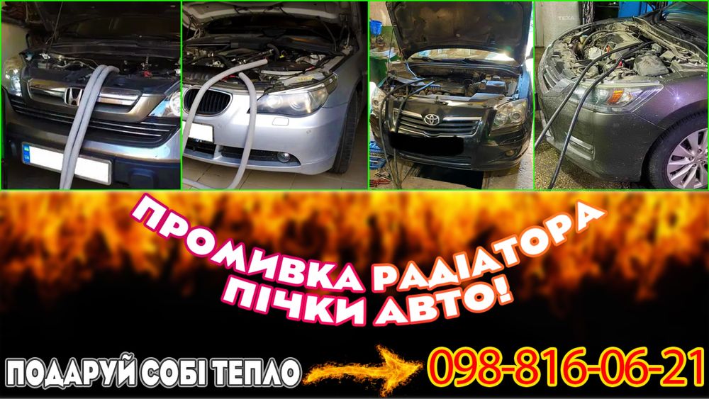 Промивка радітора пічки авто.