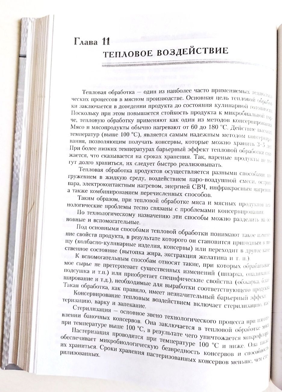 КОЛБАСЫ Технология мяса и мясных продуктов рецептуры колбасные изделия