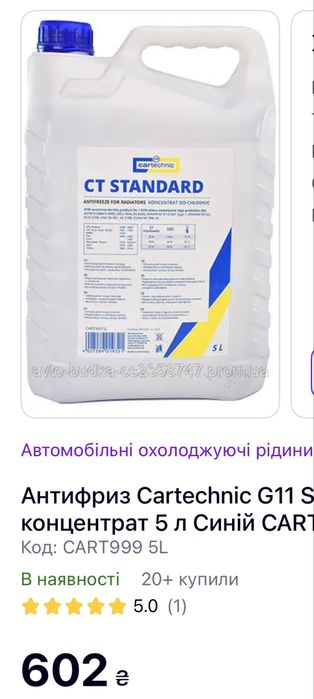 Антифриз концентрат Cartechnic G11 синій