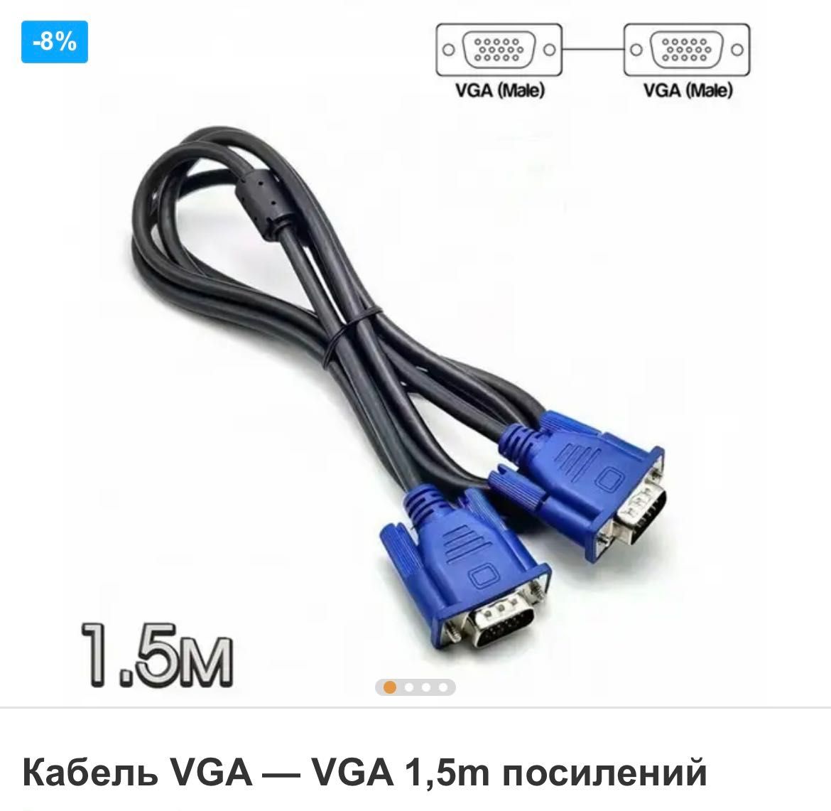 Продам кабель для монитора. VGA. Переходник Guardant Fidus.