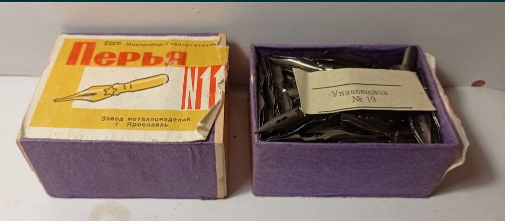 Остроконечное перо звёздочка №11 СССР