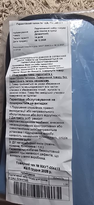 Набір посуду для пікніка або інших цілей