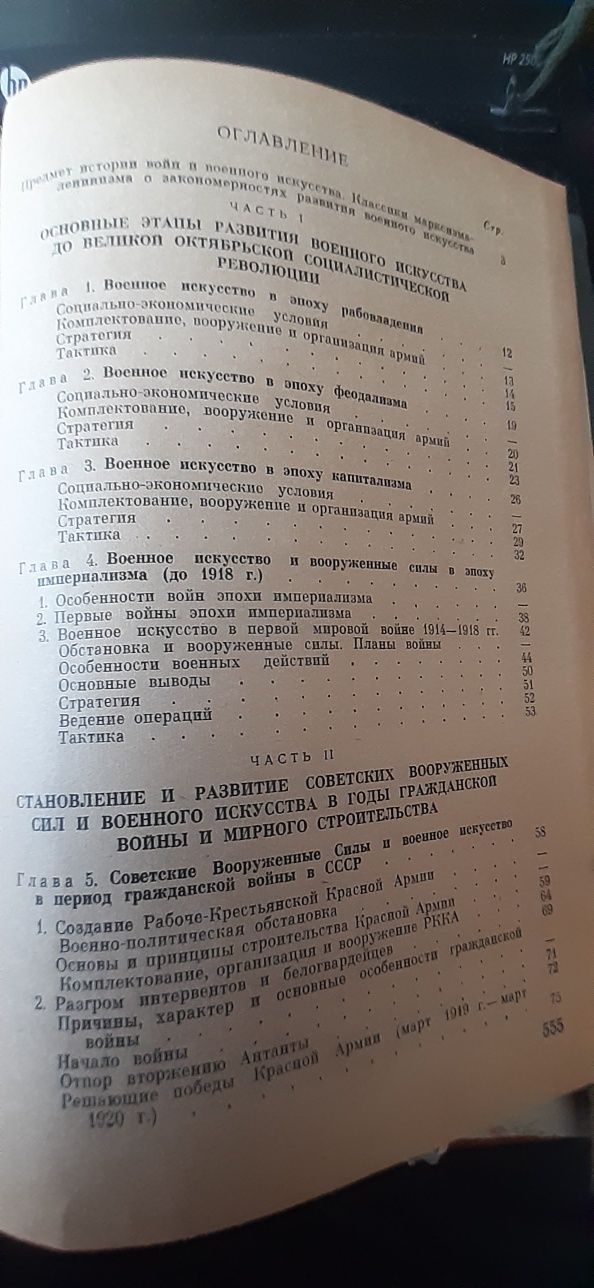Книга -учебник .История войн и военного искусства.Для слушателей-офице