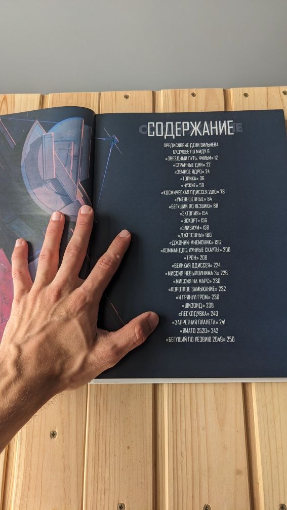 Сид Мид "Вселенная легенды футуризма" состояние новой