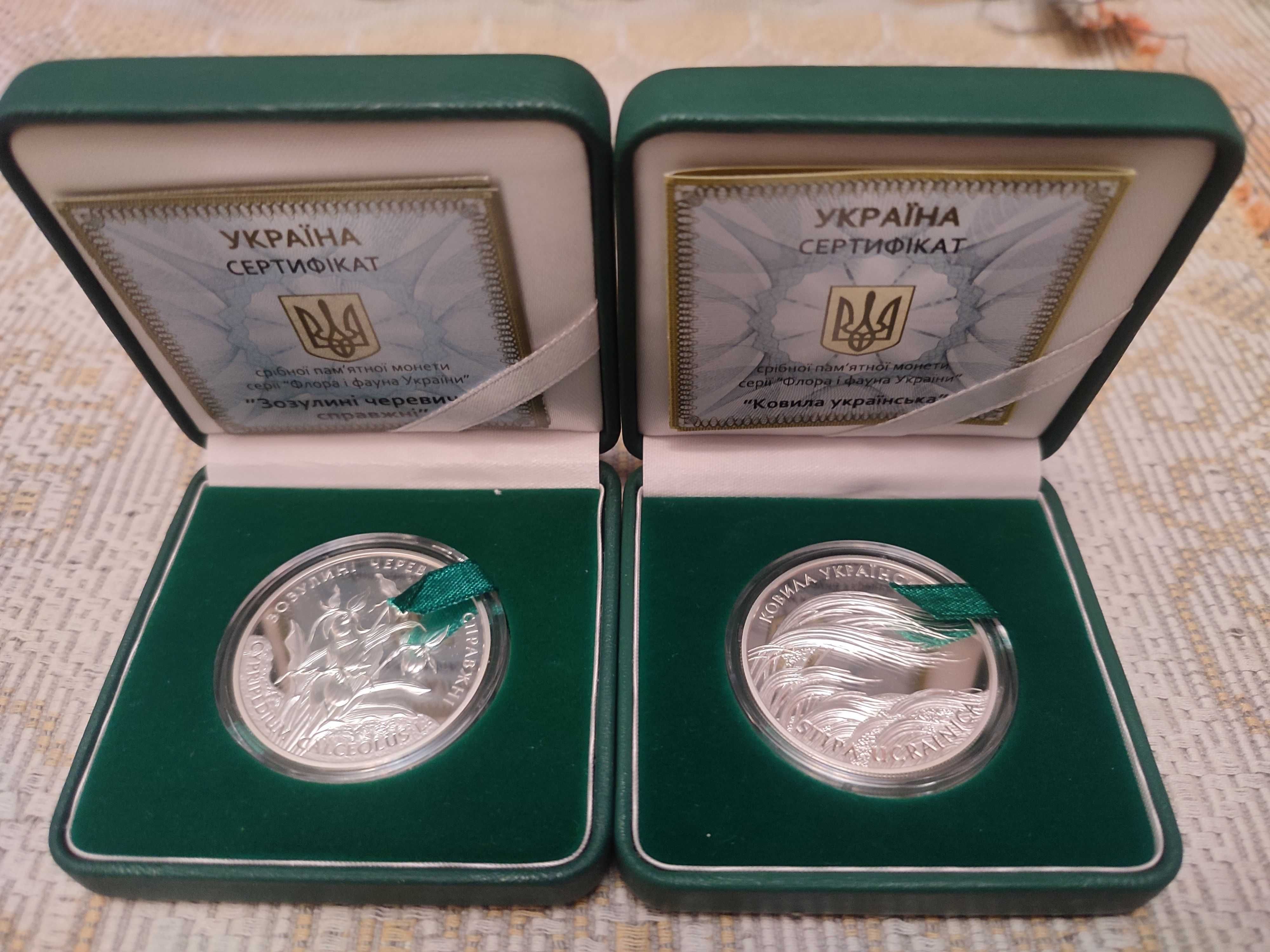 Монеты серии "Флора і фауна", серебро.