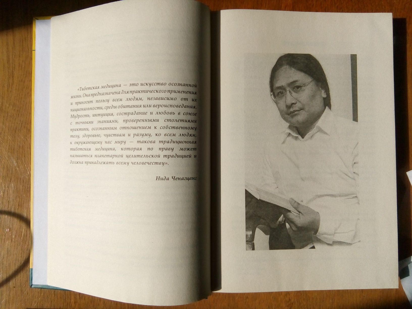 Нида Ченагцанг. Искусство благой кармы. Предварительные практики Юток