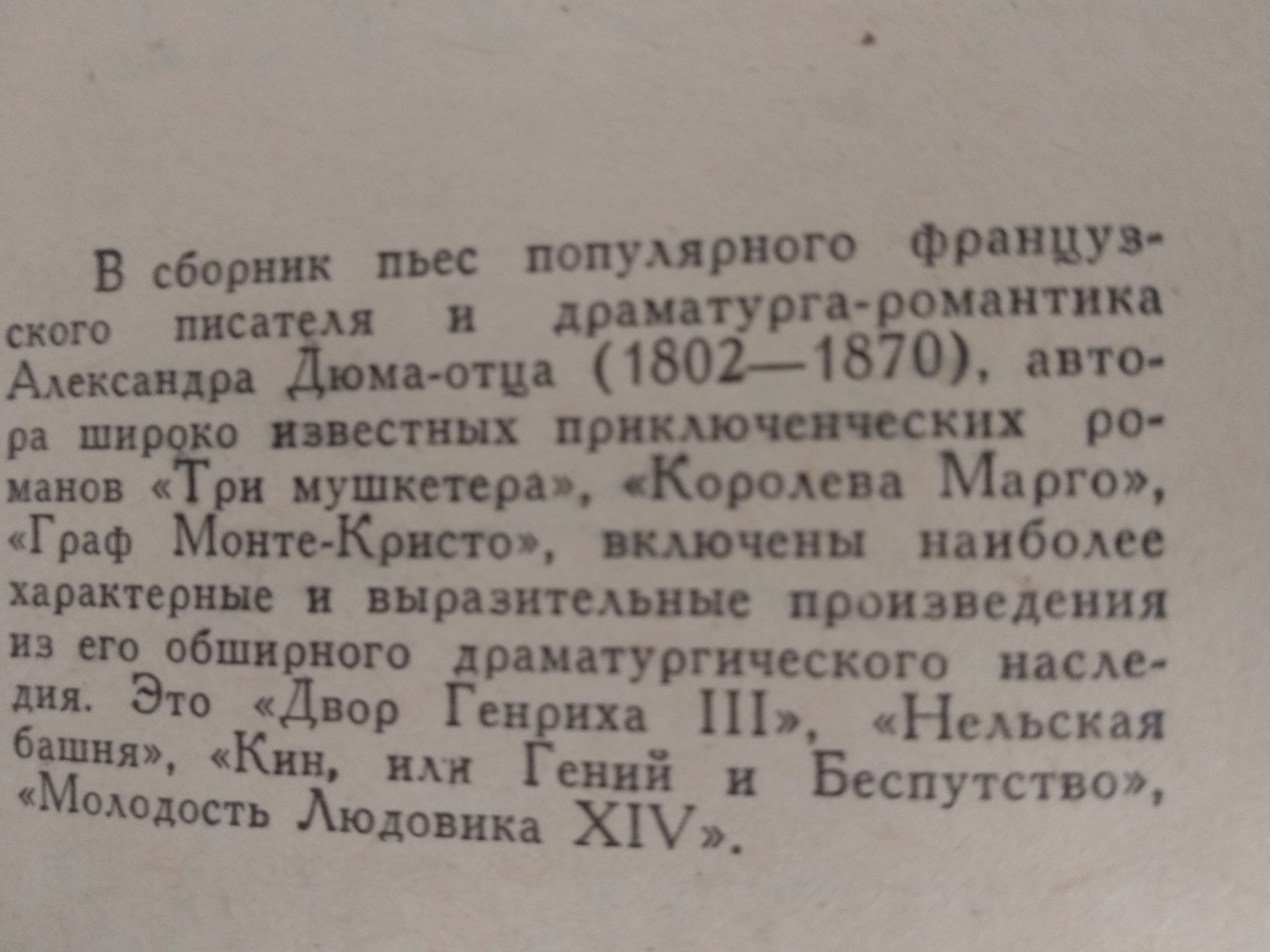 Александр Дюма Нельская башня. Исторический роман. Букинист