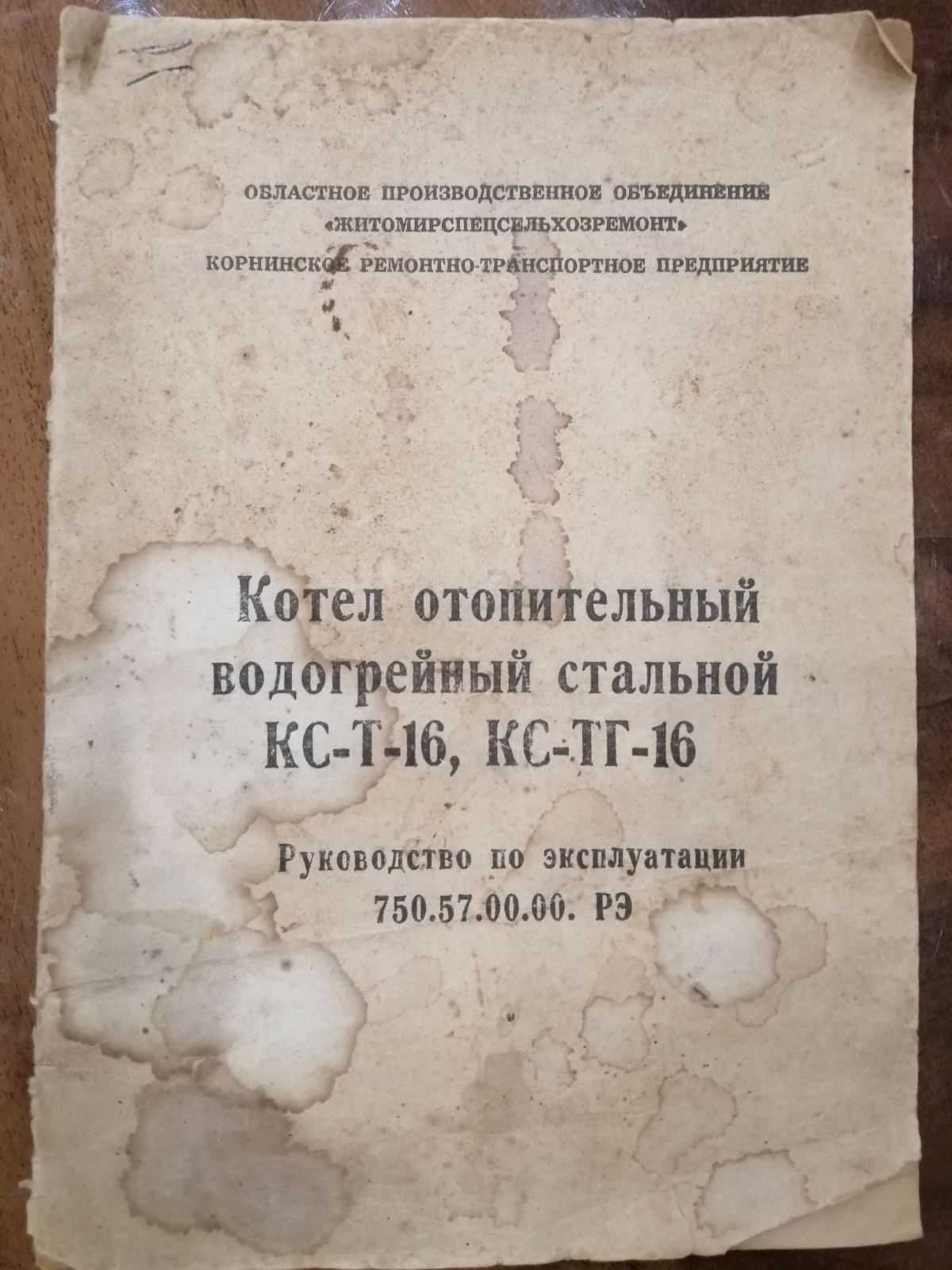Котел твердотопливный КСТ-16