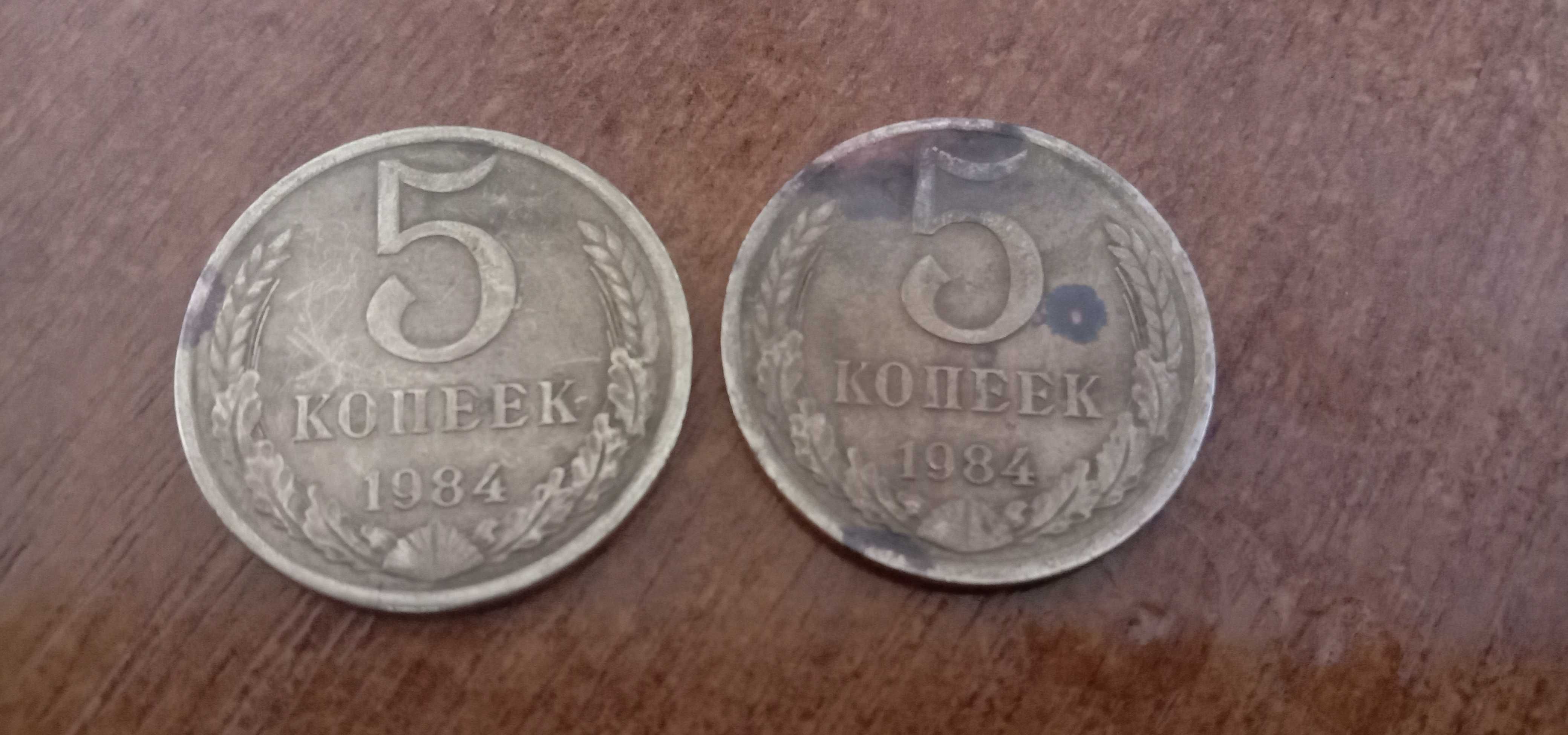 5 копеек 1961, 1975, 1977, 1979, 1982, 1984, 1985, 1986