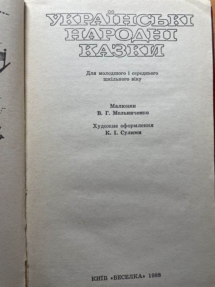 Гончар, Майн Рід, Екзюпері, казки українською мовою