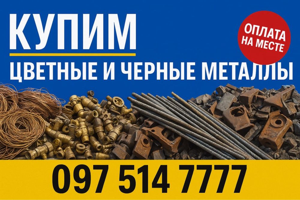 Металл самовывоз