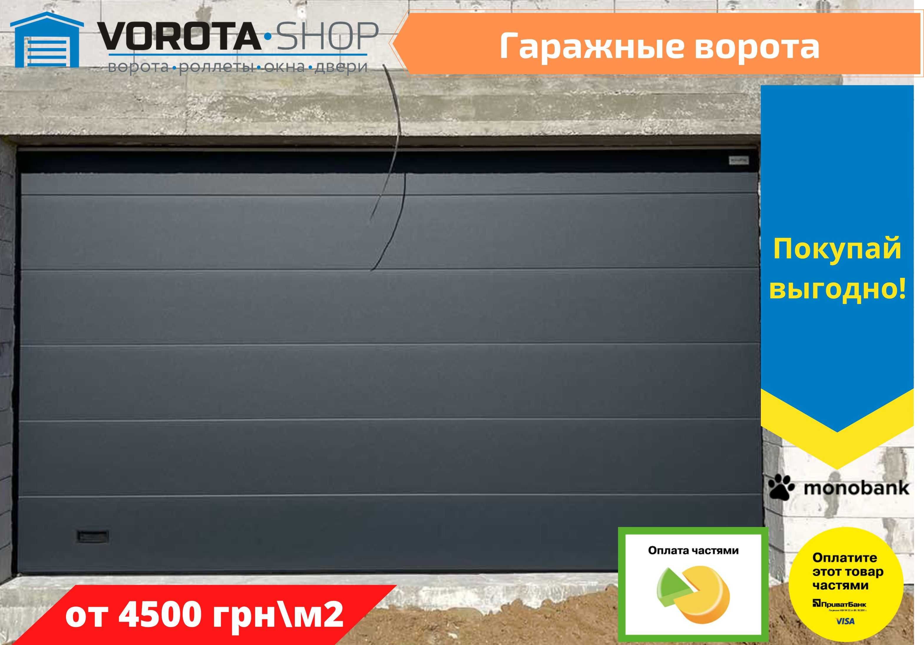 Гаражные ворота для моек, СТО, гаража со скидкой до 30%