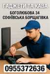 Професійна чистка ноутбуків