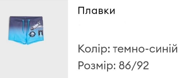 Плавки трусы  для мальчика 86-92р. Сінсей