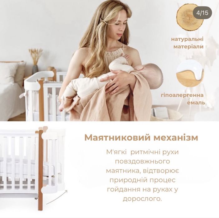 Ліжечко-трансформер “Мама Вколихала” 0–7 років (повний комплект)