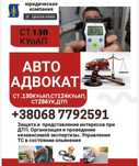 Адвокат Авто , Дтп, ст 130, Супровід у Суді , консультація