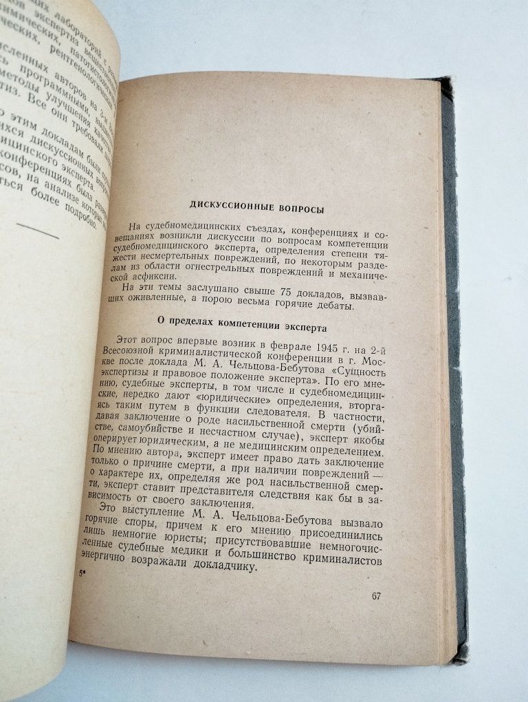 СУДЕБНАЯ ЭКСПЕРТИЗА Огнестрел Асфиксия Травматология Повреждения