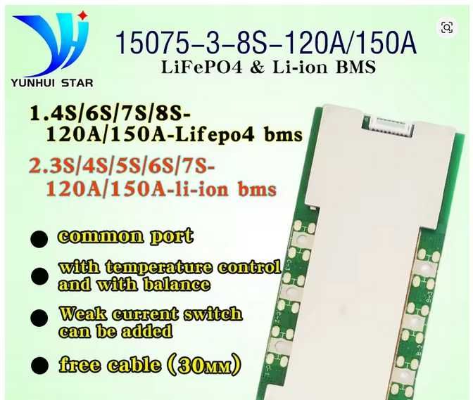 BMS-плата захисту і балансування LiFePo4 (4S , 8S, 100А, 120А, 150А)