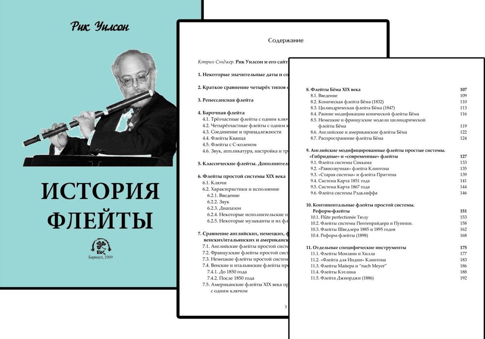 Ноты для Блокфлейты Й. Й. Кванц и Рик Уилсон Вся информация в описании